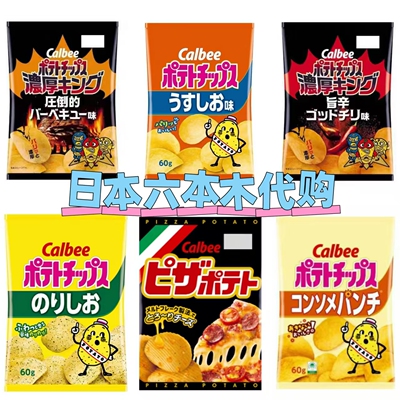 日本本土休闲零食calbee卡乐比薯片 浓厚芝士披萨味 海苔味烤肉味