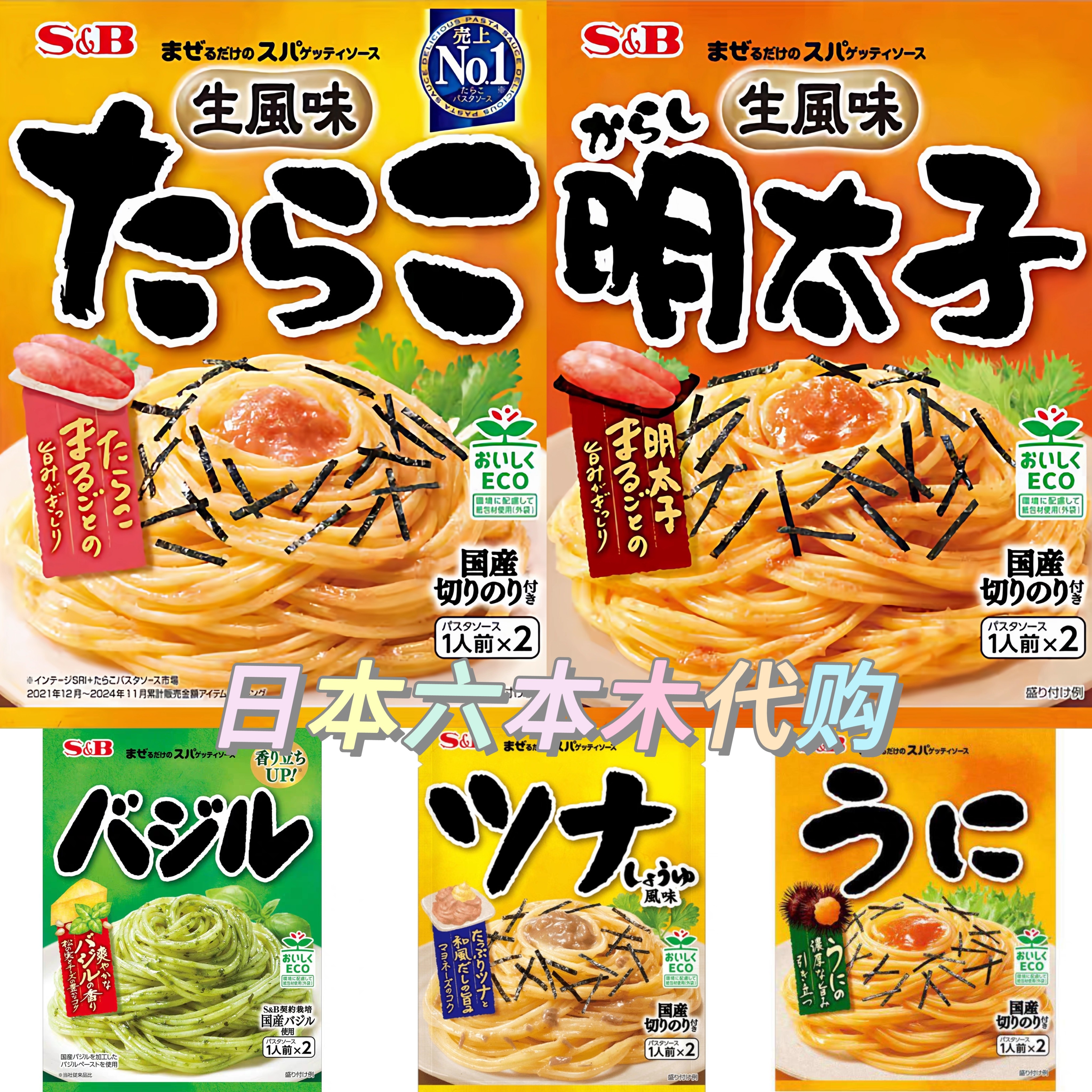 日本进口S&B意面酱料 SB意大利面调料包 明太子鳕鱼子海胆味2人份