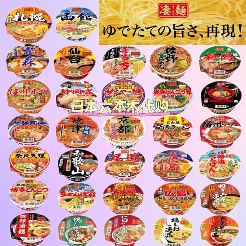 包邮 日本非油炸速食方便面凄面长崎札幌仙台味噌 和歌山豚骨拉面