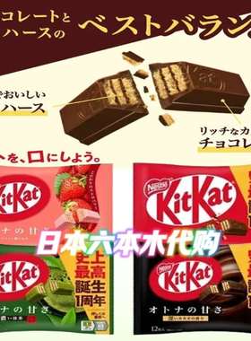 日本本土款 雀巢奇巧KitKat浓抹茶草莓黑巧夹心巧克力威化饼干