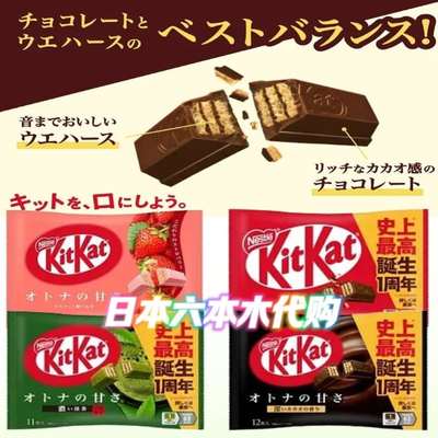 日本本土款 雀巢奇巧KitKat浓抹茶草莓黑巧夹心巧克力威化饼干