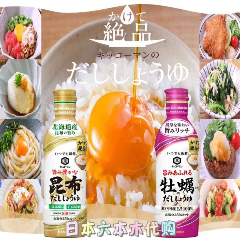日本本土款KIKKOMAN万字牡蛎酱油500ml昆布高汤鲣鱼4倍浓缩调味汁