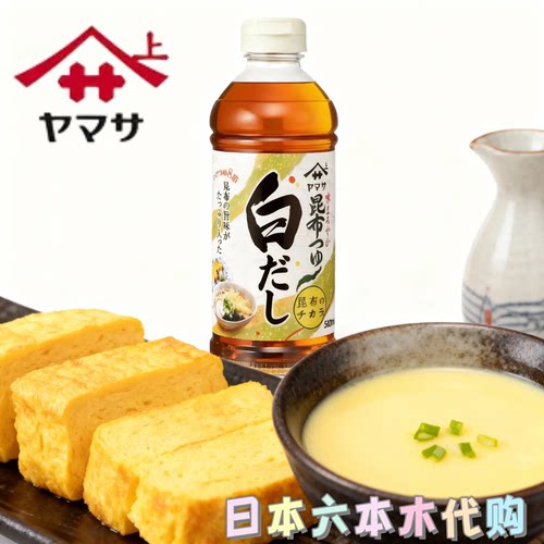 日本本土款YAMASA山字昆布白酱油 日式出汁高汤500ml茶碗蒸玉子烧