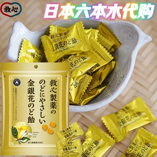日本进口 救心制药金银花润喉糖咽喉干涩嘶哑疼痛咳嗽舒缓润喉70g