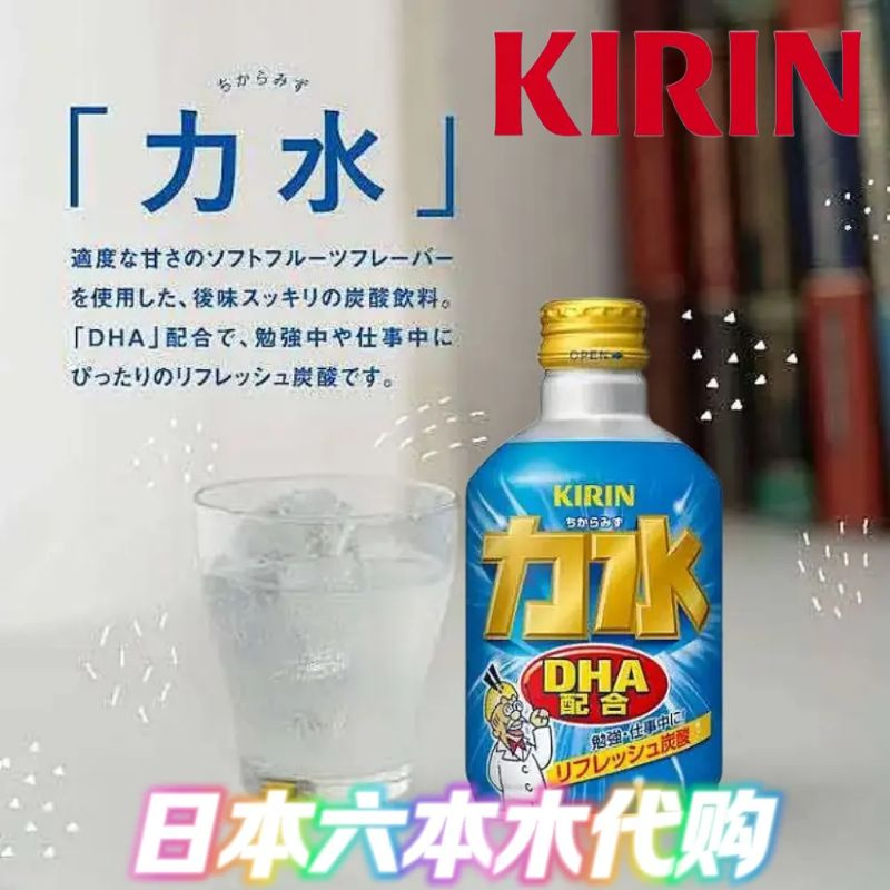 现货包邮 6瓶 日本进口饮品 KIRIN麒麟力水DHA碳酸汽水饮料300ml