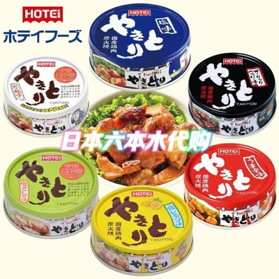 日本进口 hotei直火炙烤鸡肉串烧鸟盐烤照烧烤即食罐头70g
