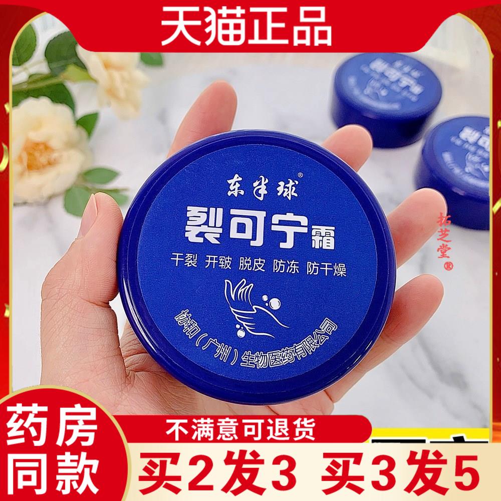 东半球裂可宁护手霜保湿防冻防冻防皴防裂滋润护润肤85g面霜4415
