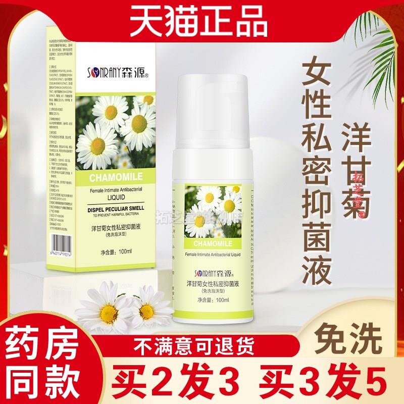 洋甘菊女性私密菌抑液免洗泡沫慕斯妇科清洗液紫苏私处护理液6336