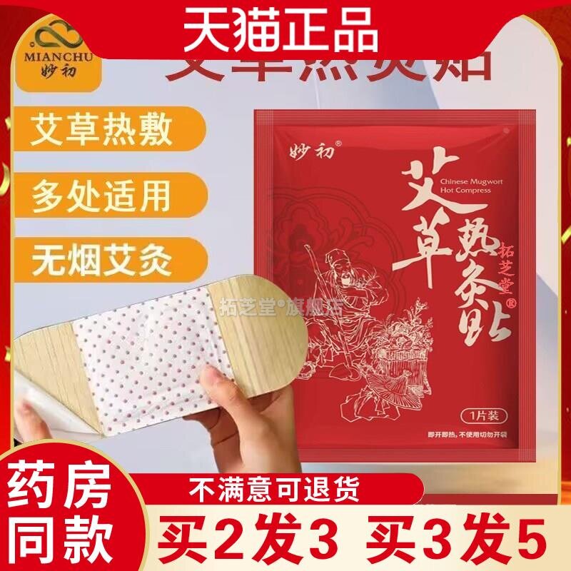 艾草热灸贴发热膝盖腰腿部艾叶热敷暖贴穴位肩脊椎女腹姨妈可4715