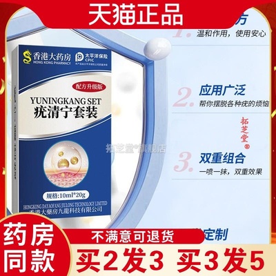 香港大药房外用皮肤保健液瘙痒不适皮肤扁平尤小黑粒疣宁康套装94
