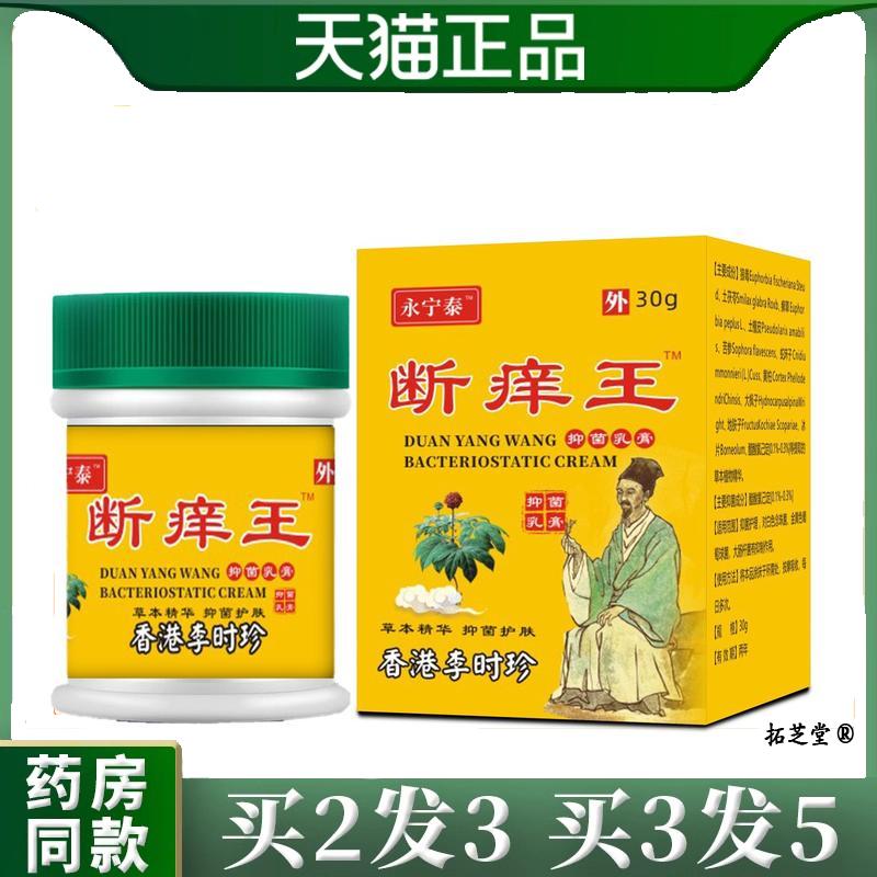 香港李时珍摆断痒王断痒膏蚊虫叮咬皮肤外用乳膏4901