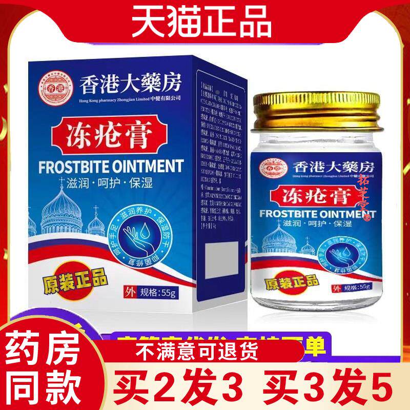 香港大药房冻疮膏手足皲裂膏护手霜防冻手足脚后跟干裂3991271931