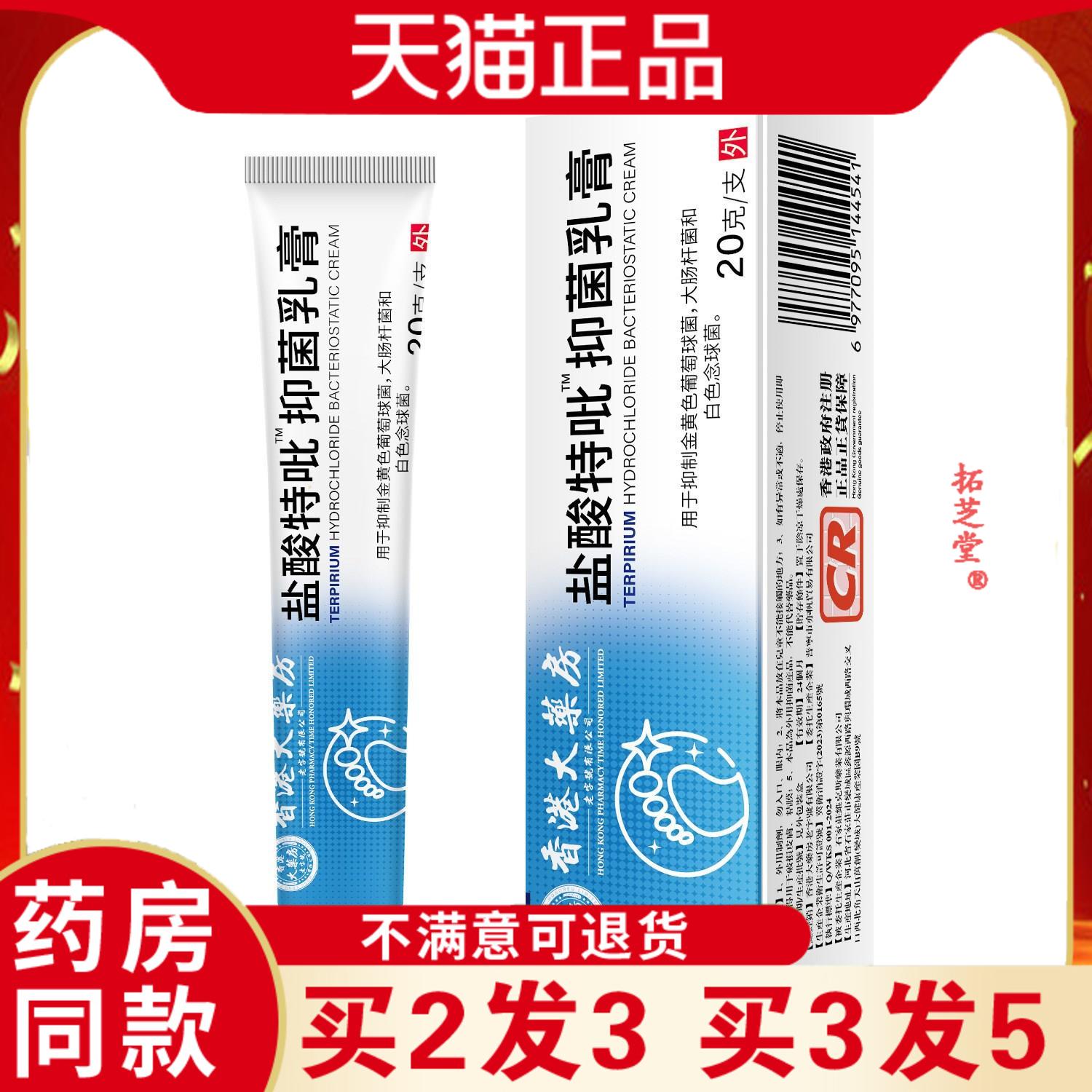 大药房盐酸特比萘芬菌抑乳膏手足鲜体股藓花斑藓皮肤外用4565