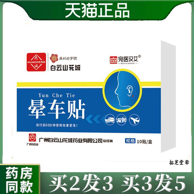 晕车贴防晕车儿童成人乘车坐车旅游草本晕船晕机贴0692