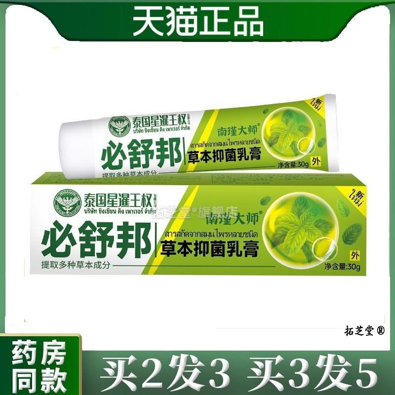 必舒邦草本抑菌乳膏蚊虫叮咬止痒舒乳膏皮肤外用护理舒缓草本膏88,保健用品,皮肤消毒护理（消）,淘宝优惠券,粉丝福利购,淘宝优惠卷