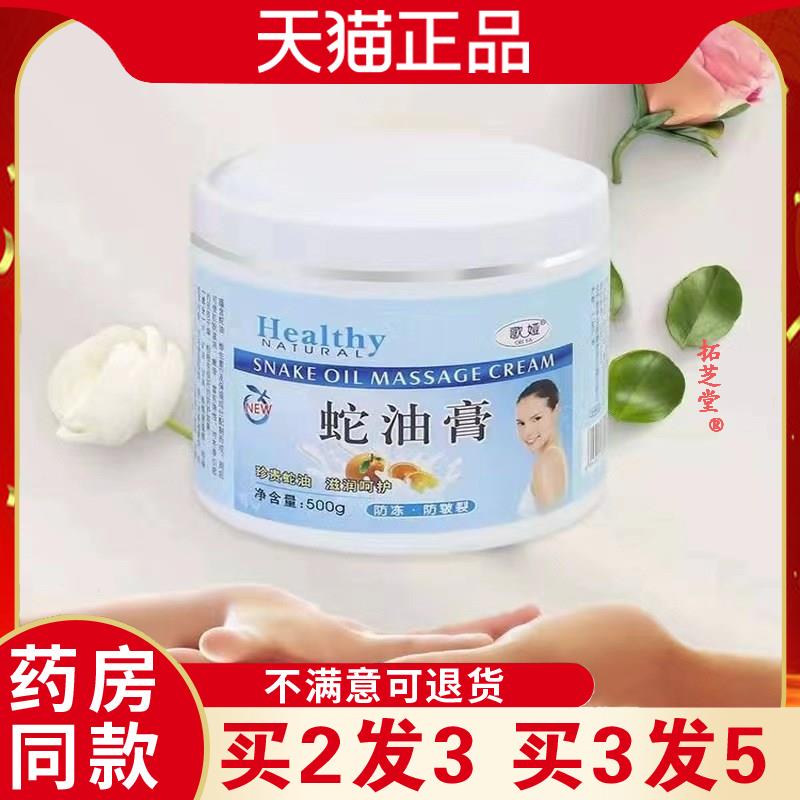 歌娅蛇油膏按摩膏防冻防裂免洗按摩膏滋润肌肤蛇油足底按摩乳400g