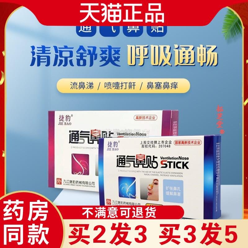 董奉鼻贴宝宝婴儿鼻塞贴通气鼻贴儿童型鼻子不通气止鼾成人型鼻贴