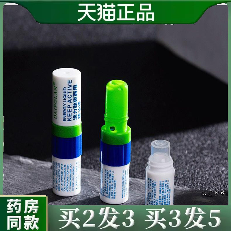 泰国八仙筒薄荷鼻通走珠鼻塞通鼻神器清凉油开车晕车鼻吸提神醒脑
