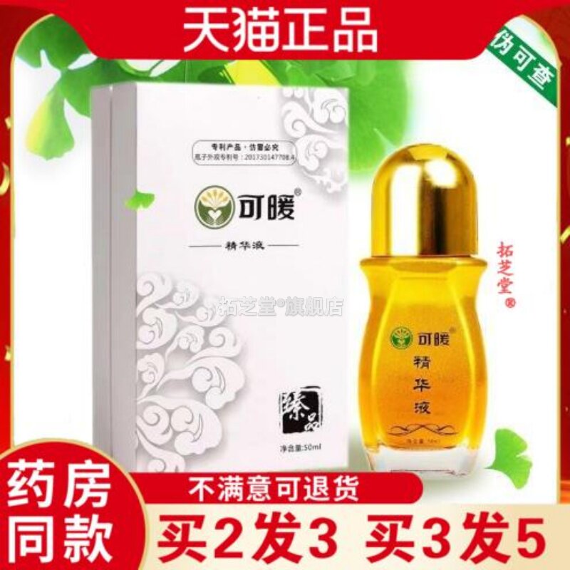 可暖精华液官网可暖舒活液原装舒筋活络疼按摩养络植物精油6495