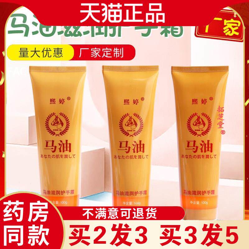 熙婷100g马油滋润护手霜秋冬护理霜防冻防裂清足霜天猫正品1258