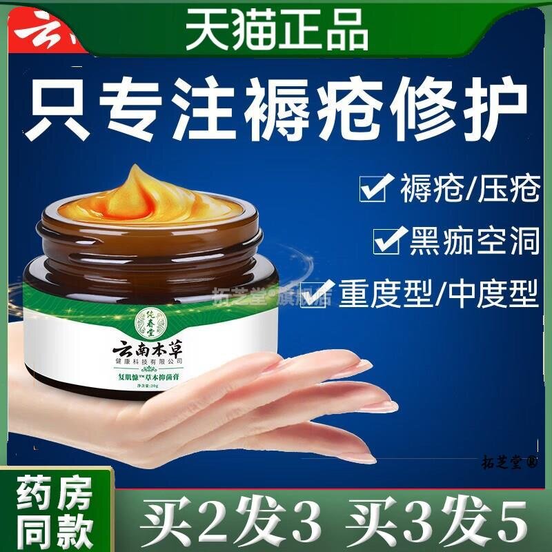 纯春堂云南本草褥创膏皮肤伤口伤老烂腿老年人长期卧床压疮护理膏