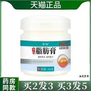 雪槐脂肪膏缓解皮下油脂肪粒瘤硬块包块凸起疙瘩草本抑菌膏按摩膏