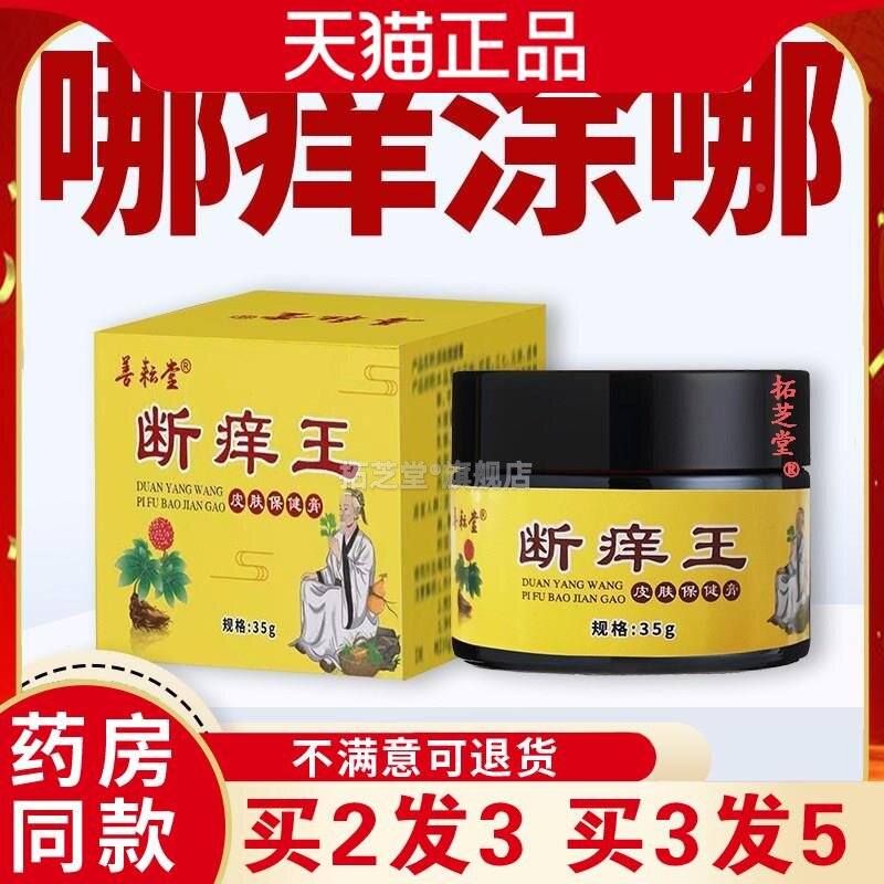 药房同售止痒膏皮肤抑菌膏皮肤红肿过敏瘙痒不适蚊虫叮咬草本乳膏