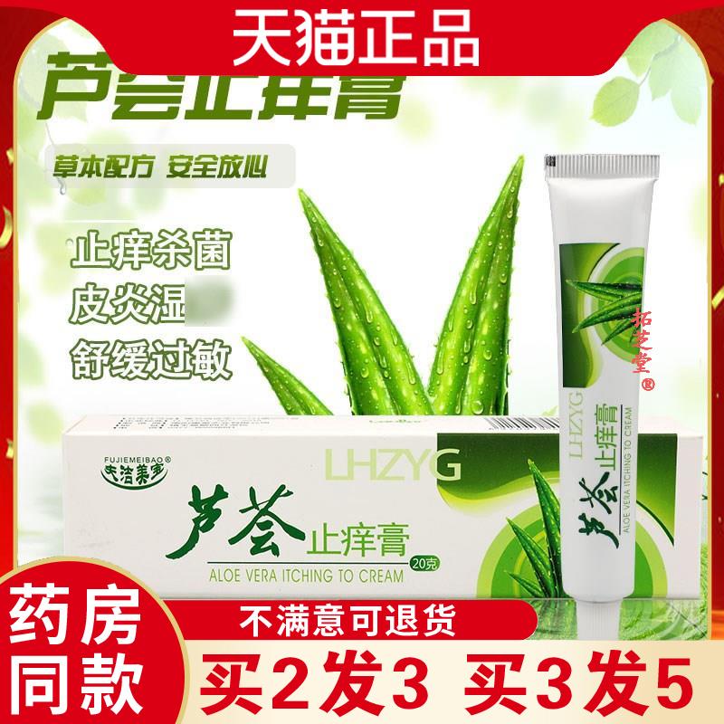 夫洁美宝缓解皮肤瘙痒脸部过敏蚊虫叮保湿瘙痒花粉芦荟止痒抑菌膏