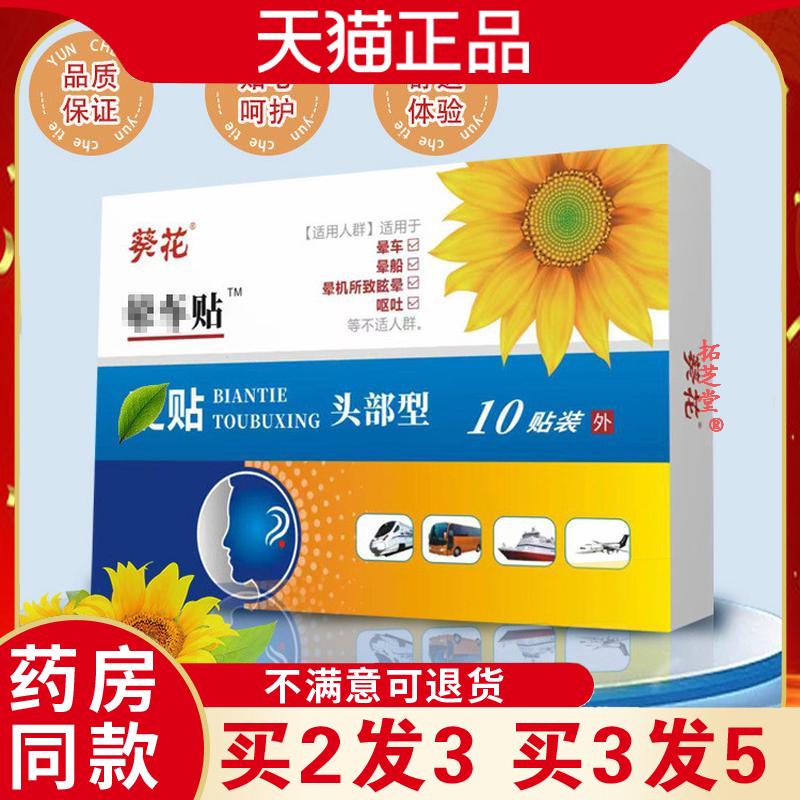 晕车贴晕船晕机太阳穴膏贴外出旅行便携防眩晕呕吐贴9280