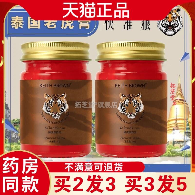 泰国金老虎膏清凉油活络膏肩颈膝关节肌肉酸痛原装泰国老虎膏1510