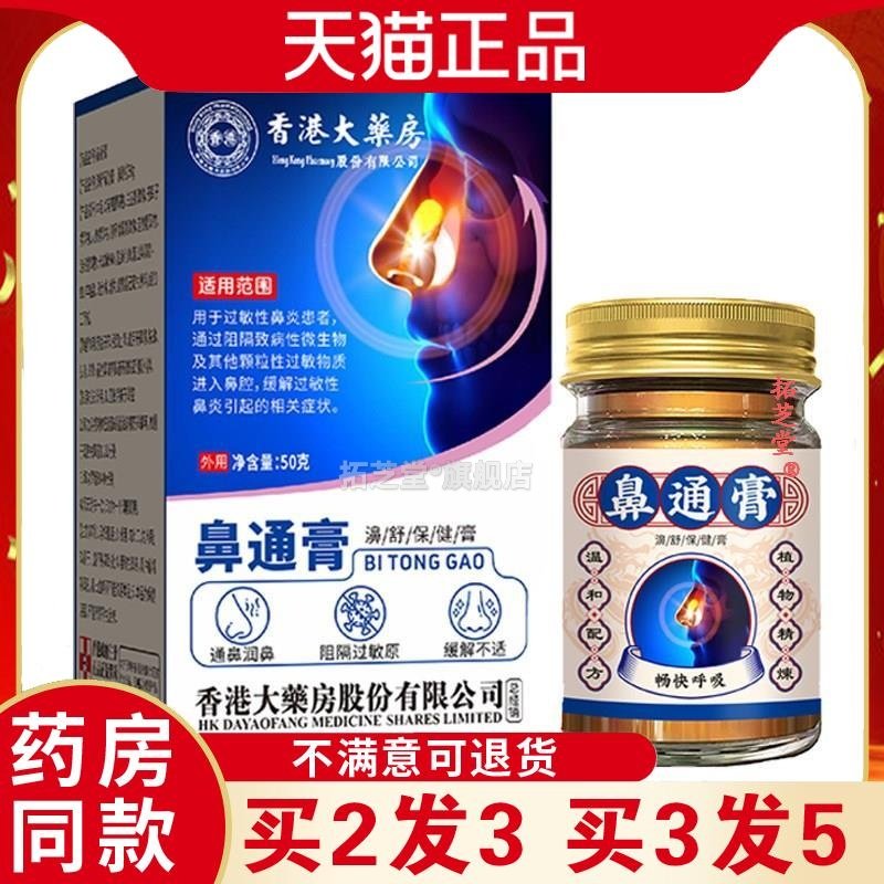 香港大药房鼻通膏鼻窦通鼻膏过敏性鼻塞顽固鼻甲肥大神器94938362,保健用品,皮肤消毒护理（消）,淘宝优惠券,粉丝福利购,淘宝优惠卷