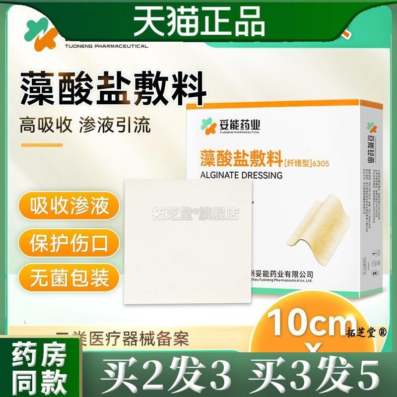 妥能藻酸盐敷料褥疮清创护理创面保护褥疮贴压疮贴毛条藻酸盐填充