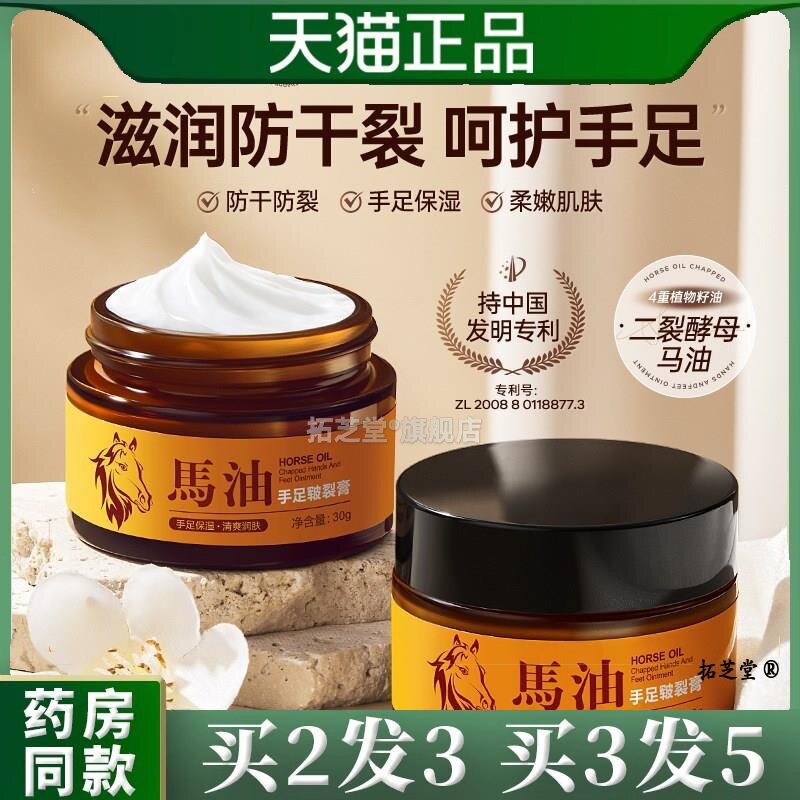冰菊马油手足防裂膏防手脚后跟裂口滋润脱皮油膏护手霜直批4715