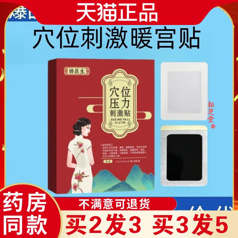 硕坚调经贴穴位压力刺激贴协医生暖宫贴量少色黑经贴1834