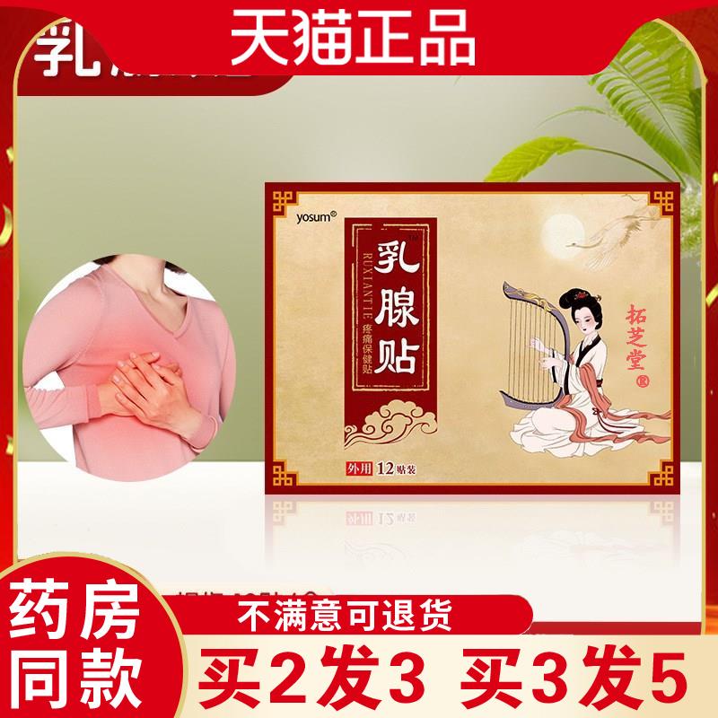 优香乳腺贴乳康贴乳房乳安贴艾草乳腺贴胸部护理保健热敷发热贴35
