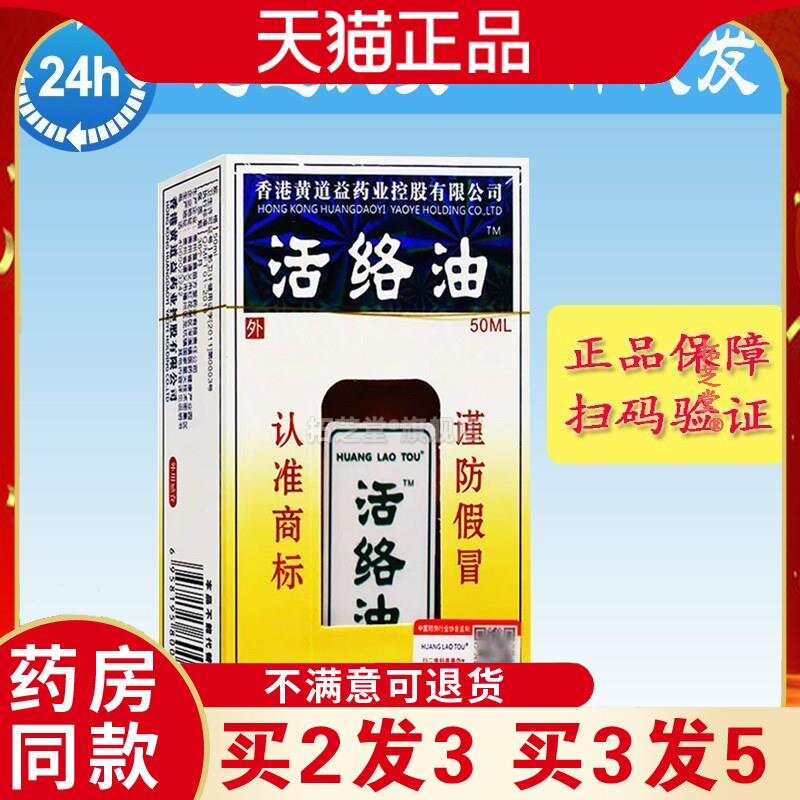 香港黄道益苗骨康活络油肩颈椎膝盖腿关节按摩油港版黄道益6243
