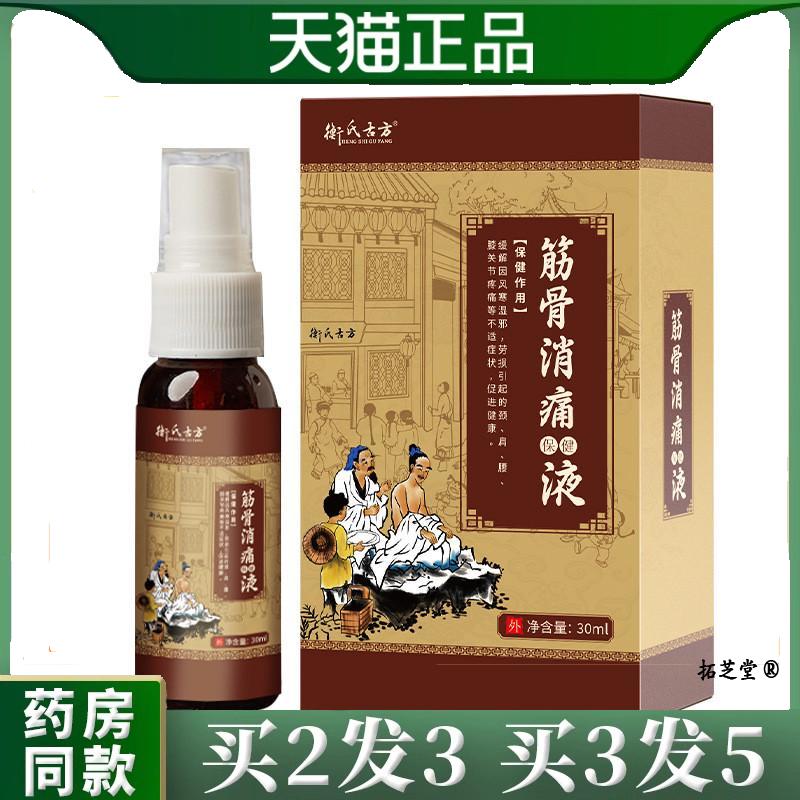 筋骨消痛液跌打损伤喷剂颈肩腰腿膝盖骨关节透骨液筋骨通络液4229