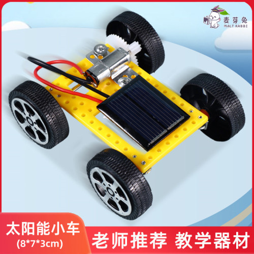 苏教版科学太阳能小车stem玩具科学实验diy手工小汽车儿童科技小