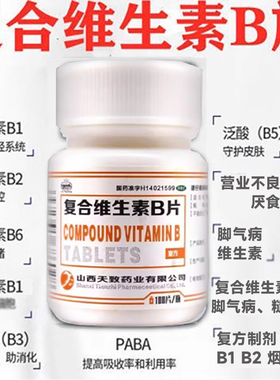 复合多重维生素b族片100片儿童成人男性女性维Cab6烟酰胺ve硒片
