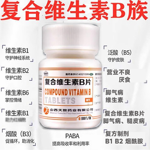 复合多重维生素b族片100片儿童成人男性女性维Cab6烟酰胺ve硒片