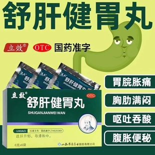 舒肝健胃丸食管反流吃什么药反流性食管炎反酸烧心胃药大全中成药