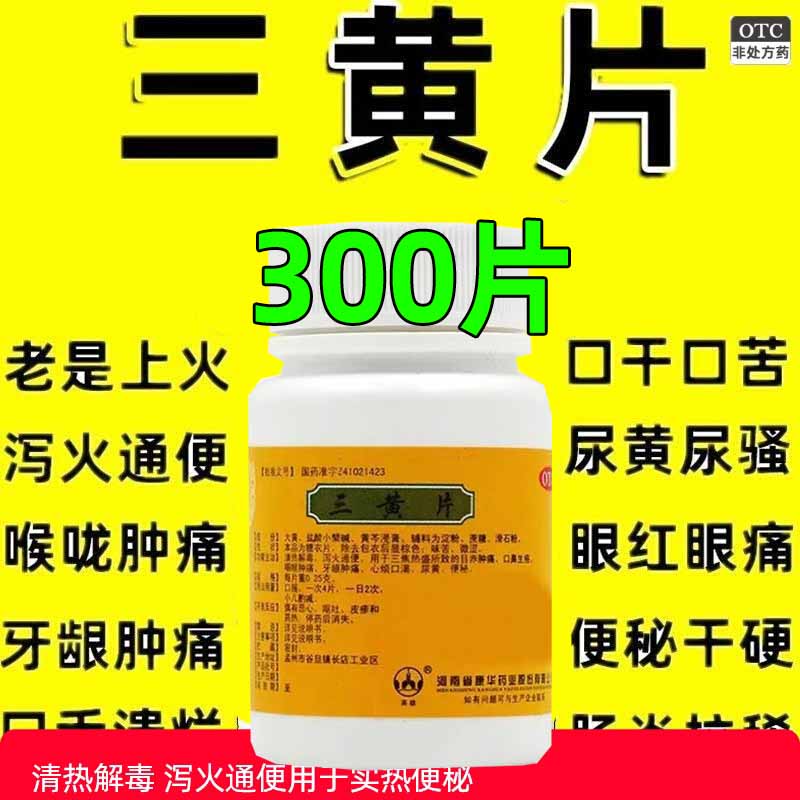 【英雄】三黄片0.25g*100片/瓶