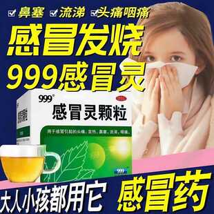 三九999感冒灵颗粒官方正品 小儿冲剂散感冒药流鼻涕鼻塞咳嗽成人