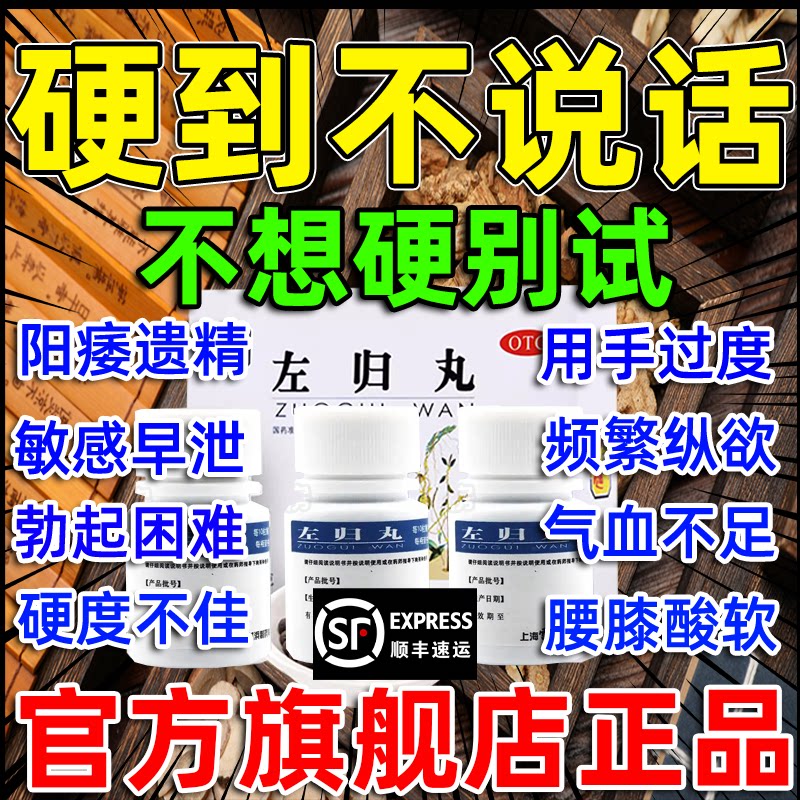 【雷氏】左归丸0.1g*90丸*1瓶/盒图片