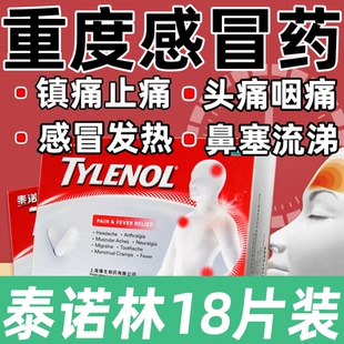 泰诺家庭常备感冒药流鼻涕鼻塞咳嗽泰诺林成人婴儿退烧官方旗舰店