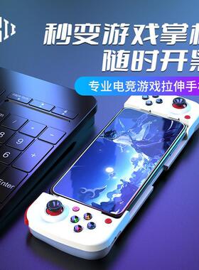 New mobile gme controller stretching Bluetooth手机游戏手柄新