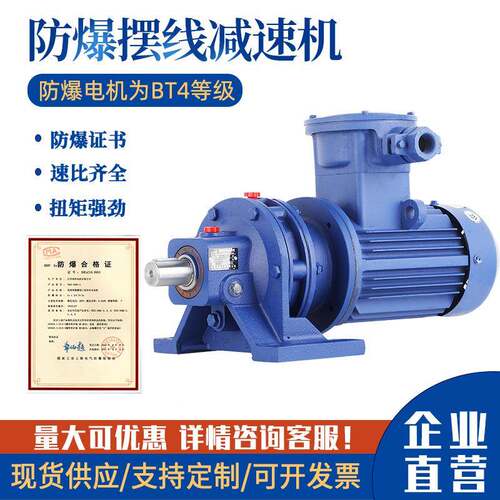 BWD防爆摆线减速机三相380VXWD卧立式搅拌输送带低速矿用煤安