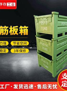 厂家供应铸件用重型金属物料箱压筋金属周转铁箱装螺丝用铁缸