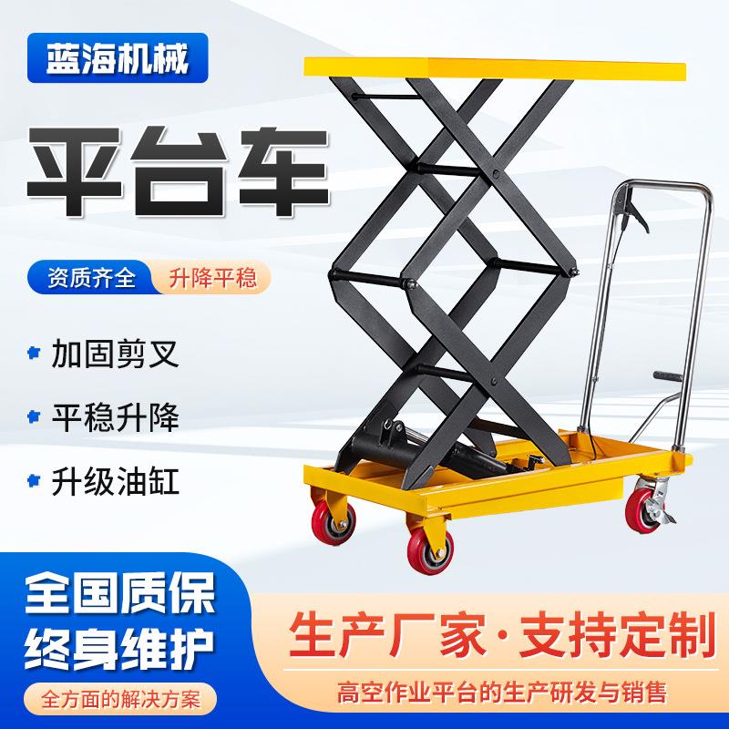 手动液压升降平台脚踏式移动电动平台车搬运用小型简易平板小推车