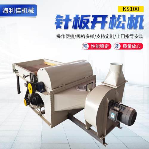 KS100针板开松机钉针板开松机脱脂棉开松、半精纺原料开松机